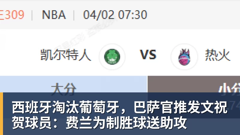 华体会体育西班牙淘汰葡萄牙，巴萨官推发文祝贺球员：费兰为制胜球送助攻