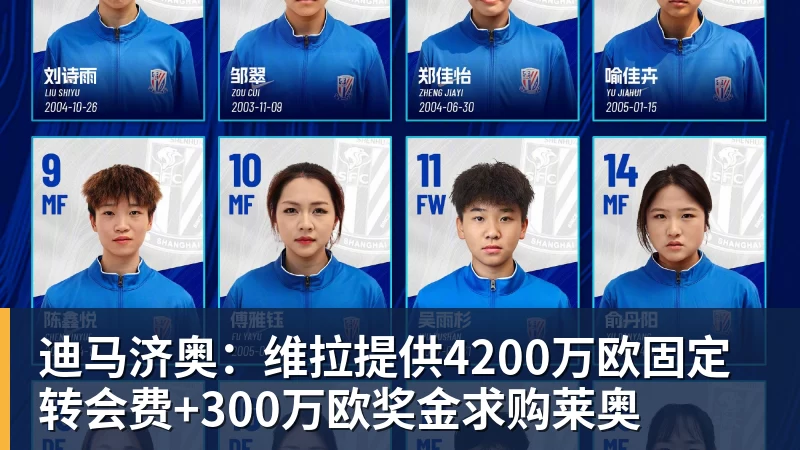 华体会体育迪马济奥:维拉提供4200万欧固定转会费+300万欧奖金求购莱奥