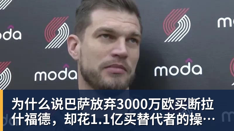 华体会体育为什么说巴萨放弃3000万欧买断拉什福德，却花1.1亿买替代者的操作，其实是最明智的选择