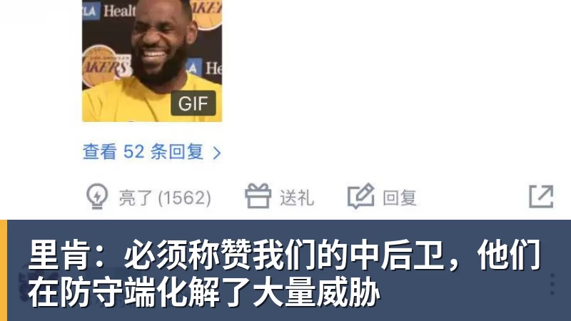 华体会体育里肯：必须称赞我们的中后卫，他们在防守端化解了大量威胁