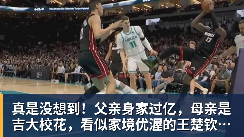 华体会体育真是没想到！父亲身家过亿，母亲是吉大校花，看似家境优渥的王楚钦如今境遇来之不易！4天22场比赛拿下冠军，打脸所有人